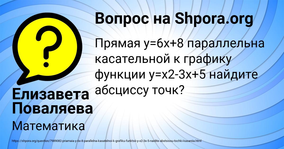 Картинка с текстом вопроса от пользователя Елизавета Поваляева
