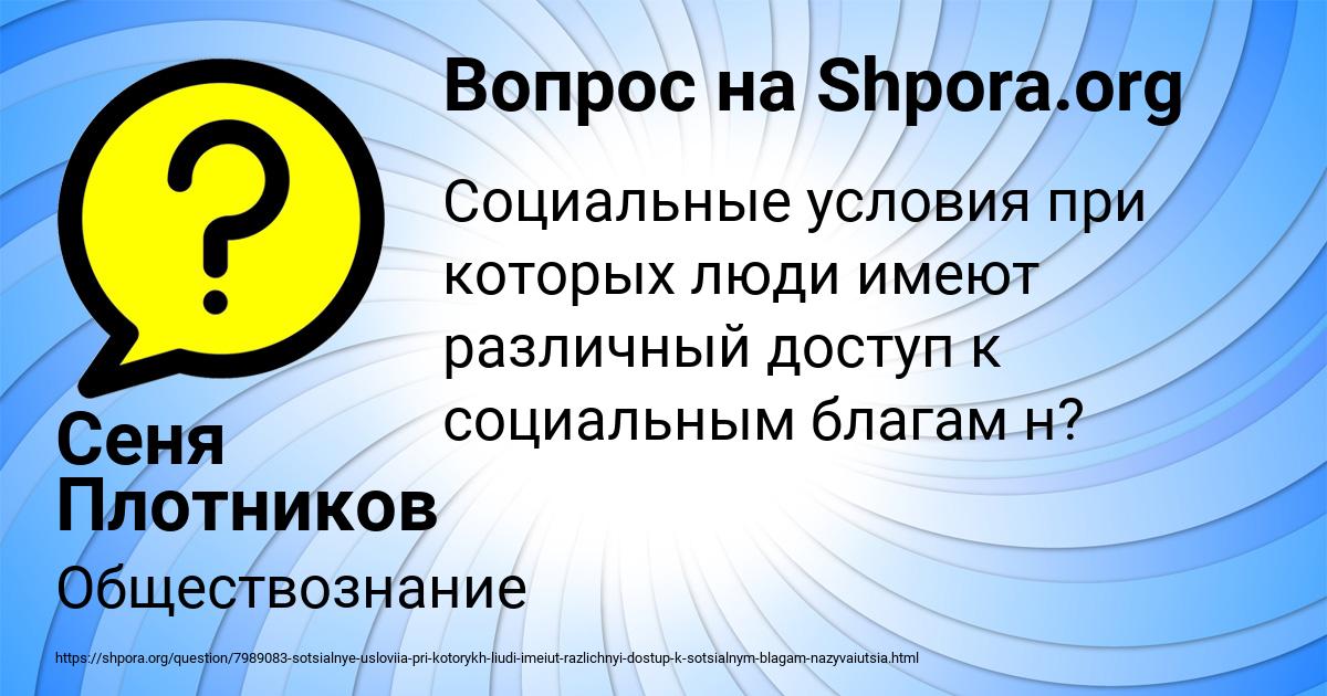 Картинка с текстом вопроса от пользователя Сеня Плотников