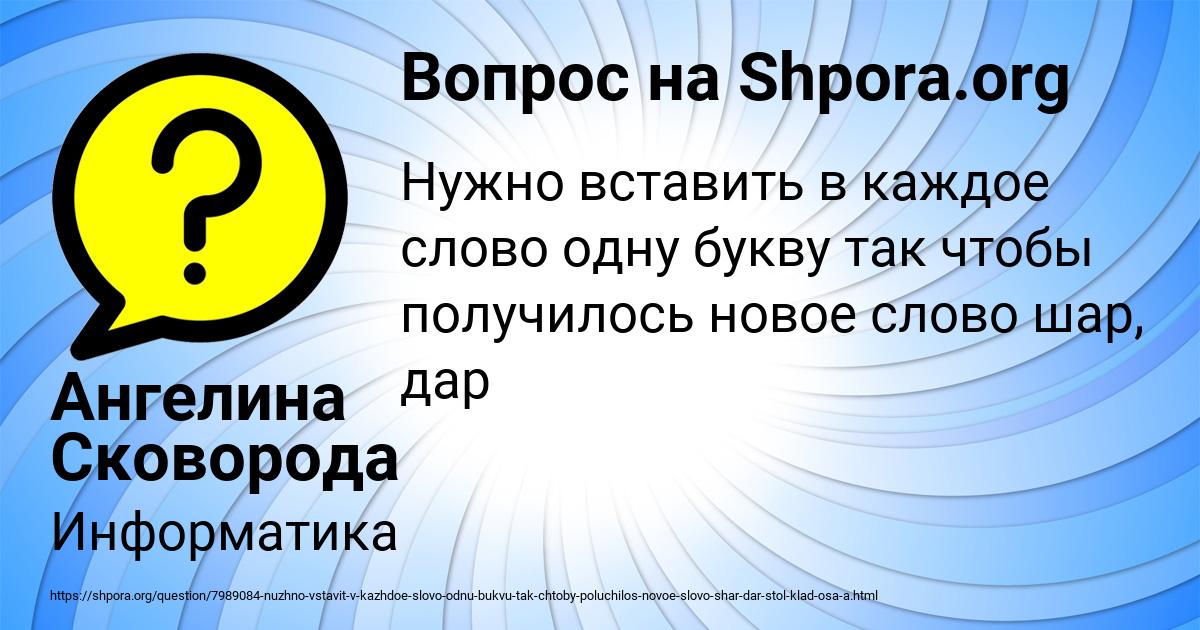 Картинка с текстом вопроса от пользователя Ангелина Сковорода