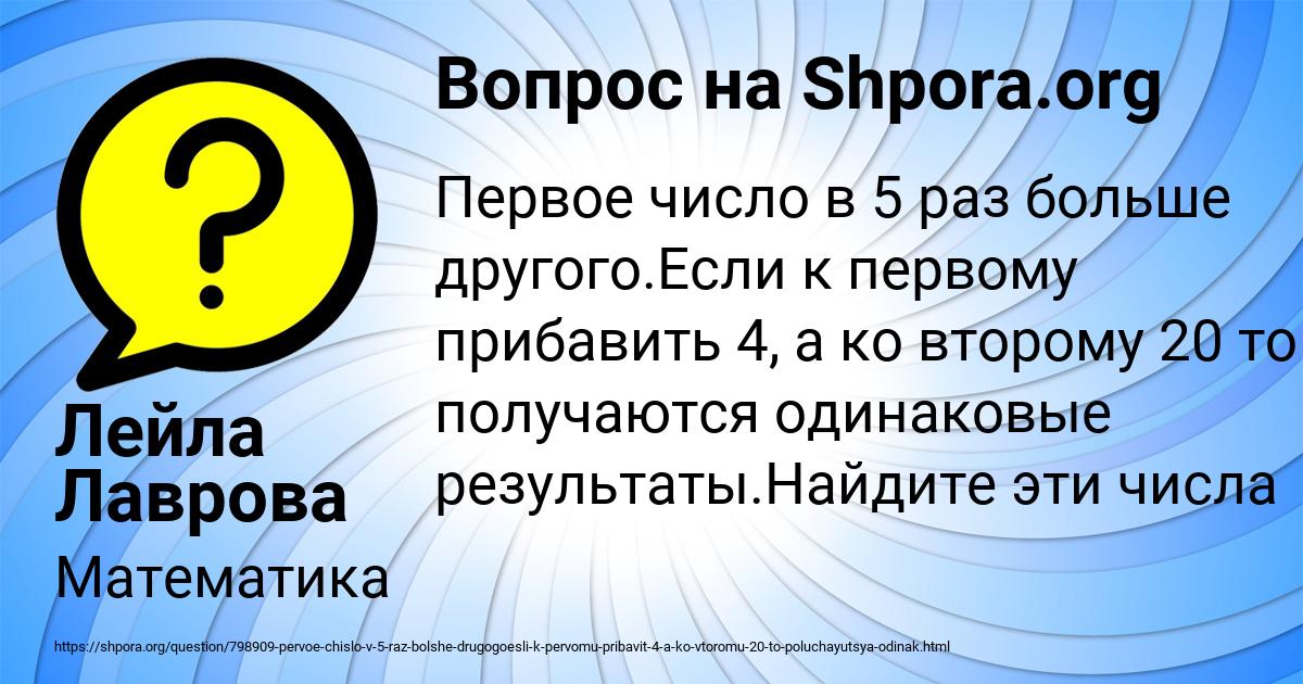 Картинка с текстом вопроса от пользователя Лейла Лаврова