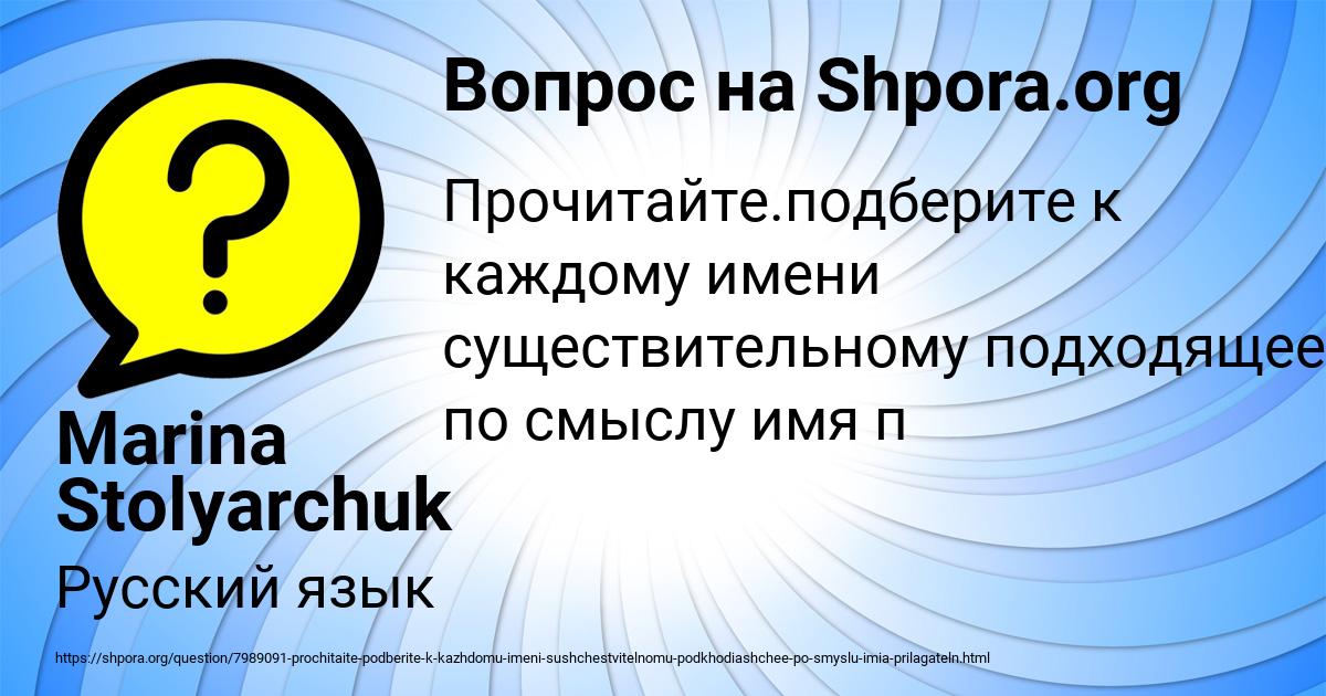 Картинка с текстом вопроса от пользователя Marina Stolyarchuk