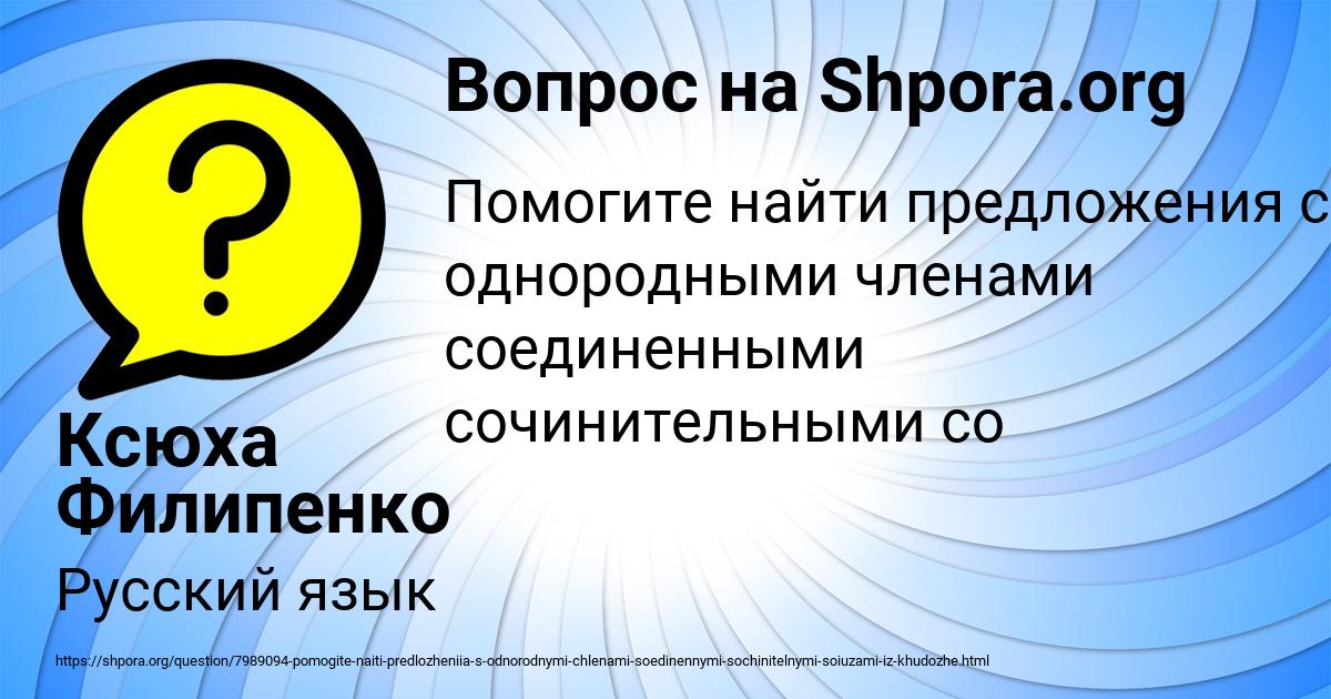 Картинка с текстом вопроса от пользователя Ксюха Филипенко
