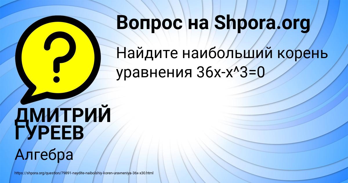 Картинка с текстом вопроса от пользователя ДМИТРИЙ ГУРЕЕВ