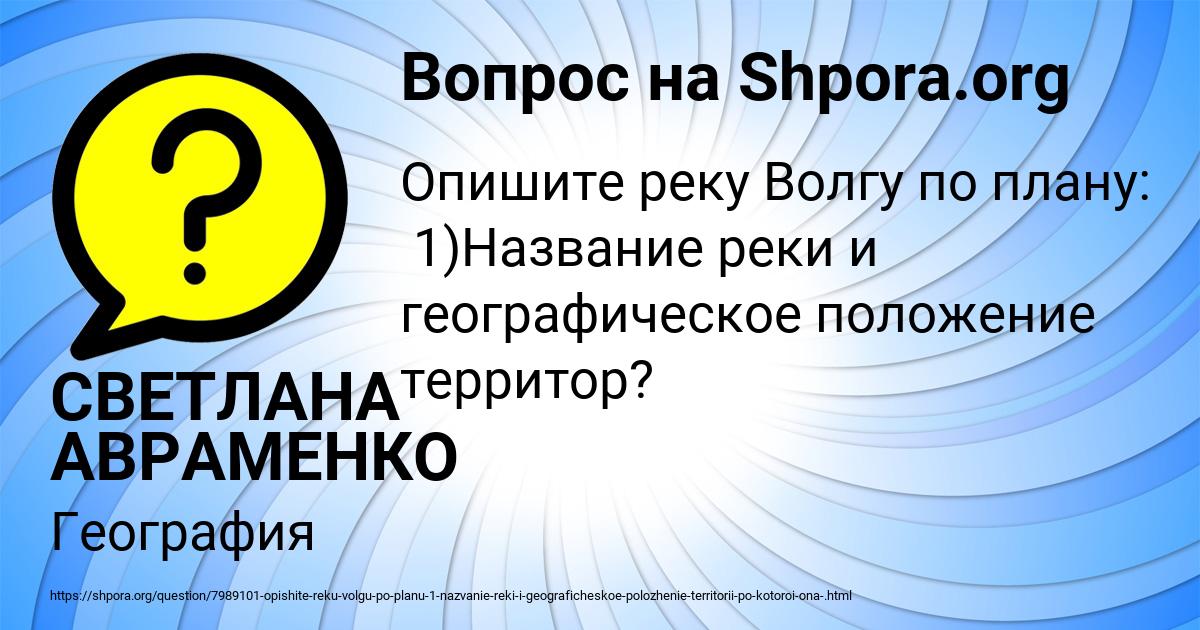 Картинка с текстом вопроса от пользователя СВЕТЛАНА АВРАМЕНКО
