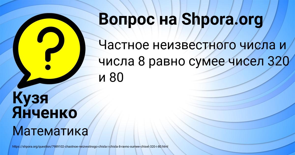 Картинка с текстом вопроса от пользователя Кузя Янченко