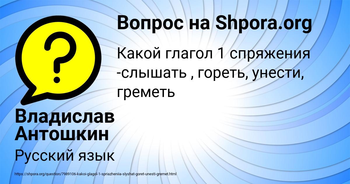 Картинка с текстом вопроса от пользователя Владислав Антошкин