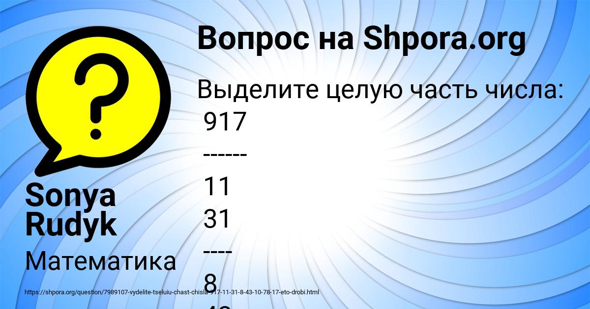 Картинка с текстом вопроса от пользователя Sonya Rudyk