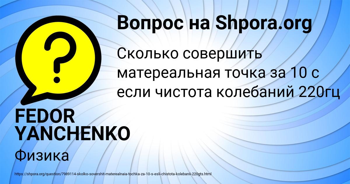 Картинка с текстом вопроса от пользователя FEDOR YANCHENKO