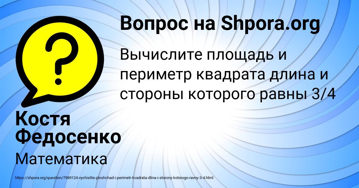 Картинка с текстом вопроса от пользователя Костя Федосенко