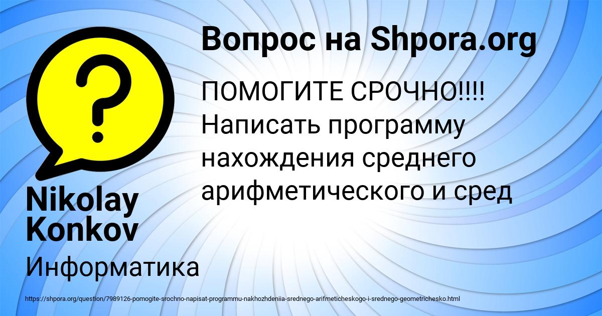 Картинка с текстом вопроса от пользователя Nikolay Konkov