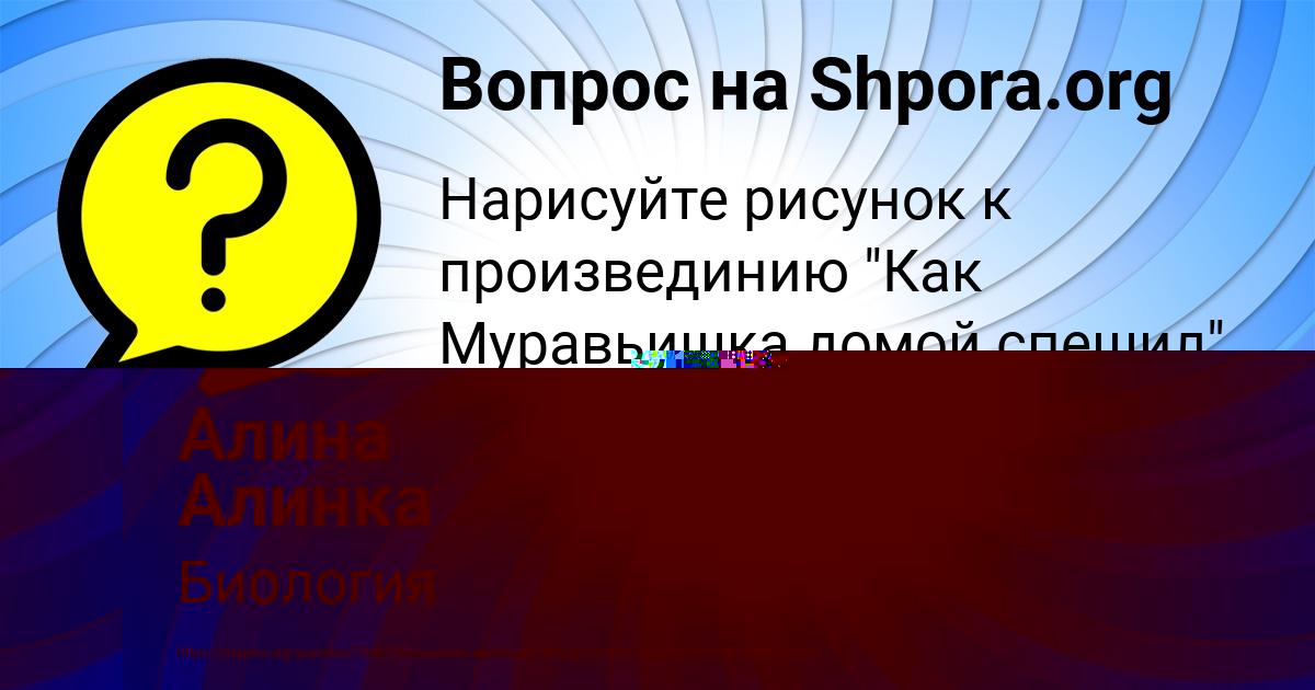 Картинка с текстом вопроса от пользователя Алина Алинка