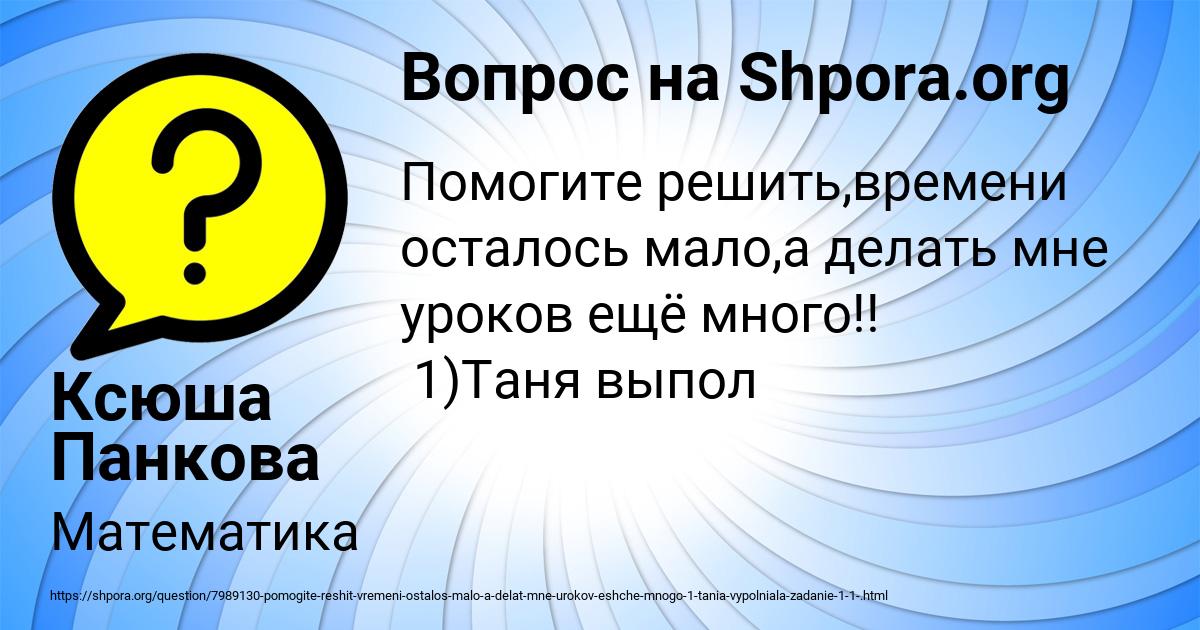 Картинка с текстом вопроса от пользователя Ксюша Панкова