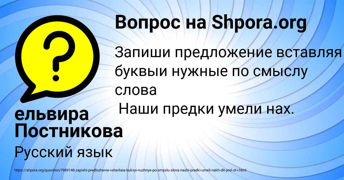 Картинка с текстом вопроса от пользователя ельвира Постникова