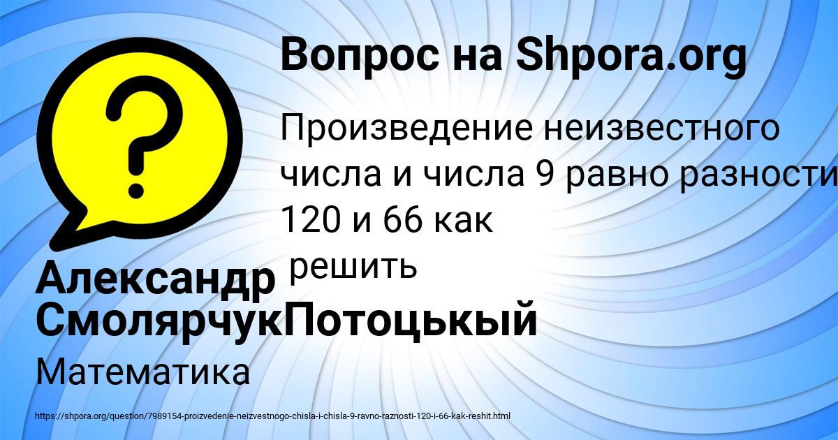 Картинка с текстом вопроса от пользователя Александр СмолярчукПотоцькый