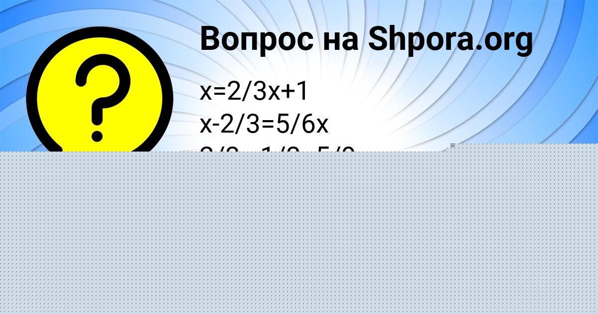 Картинка с текстом вопроса от пользователя Demid Konyuhov