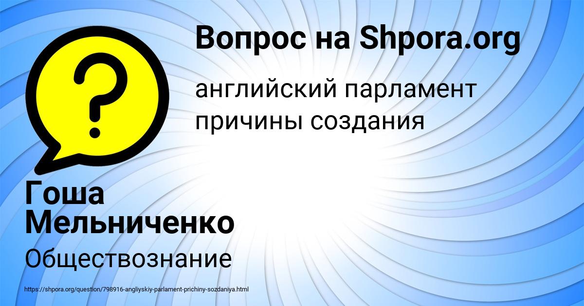 Картинка с текстом вопроса от пользователя Гоша Мельниченко