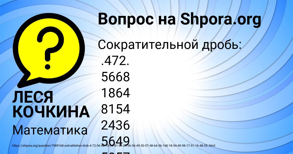 Картинка с текстом вопроса от пользователя ЛЕСЯ КОЧКИНА