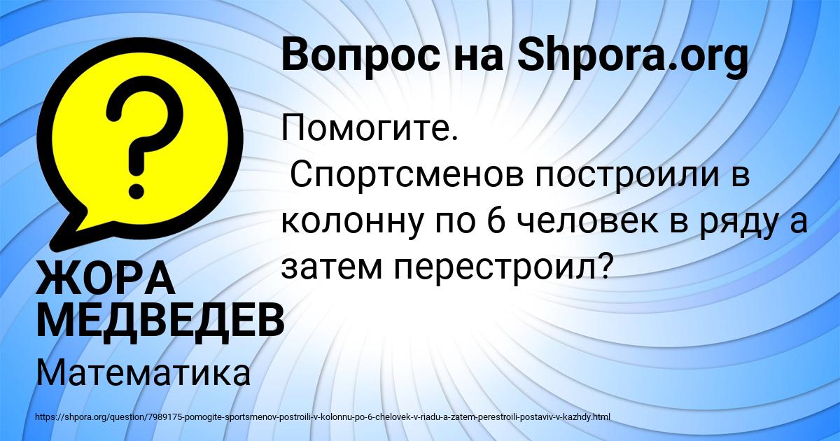 Картинка с текстом вопроса от пользователя ЖОРА МЕДВЕДЕВ