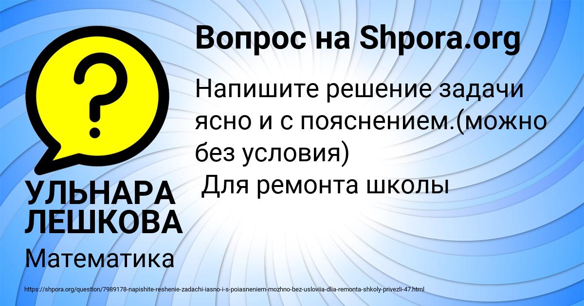 Картинка с текстом вопроса от пользователя УЛЬНАРА ЛЕШКОВА