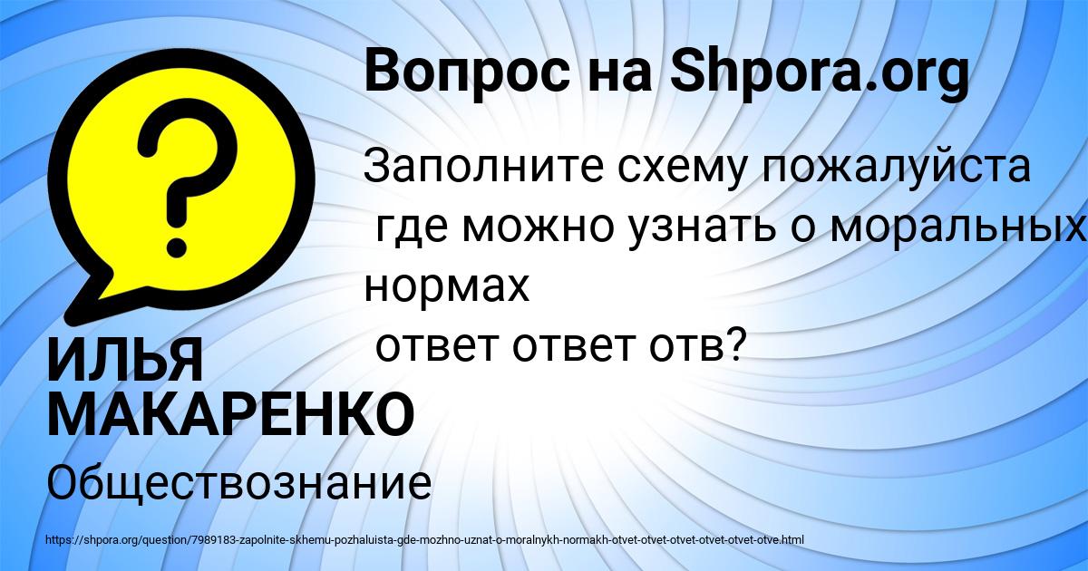 Картинка с текстом вопроса от пользователя ИЛЬЯ МАКАРЕНКО