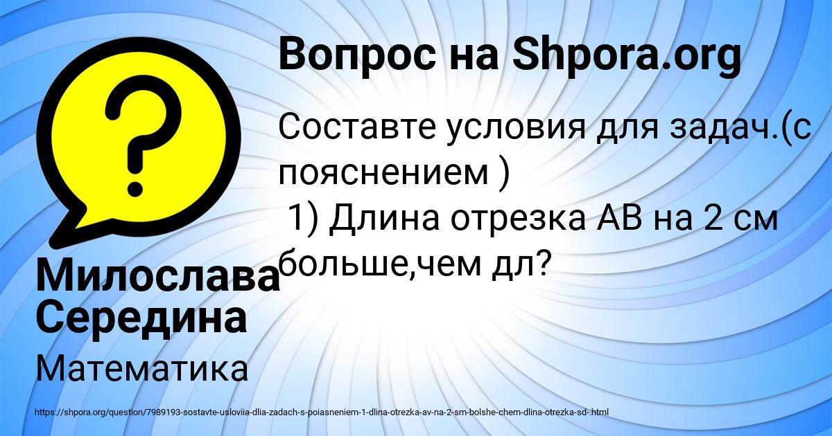 Картинка с текстом вопроса от пользователя Милослава Середина