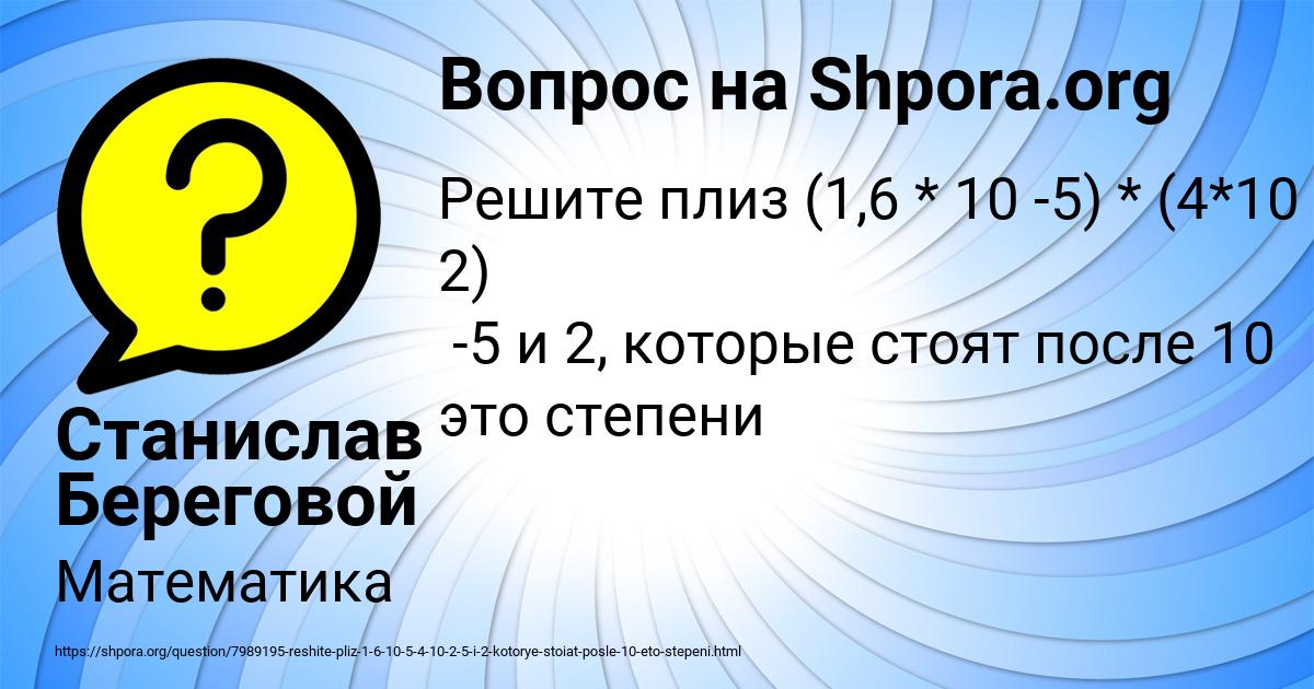 Картинка с текстом вопроса от пользователя Станислав Береговой