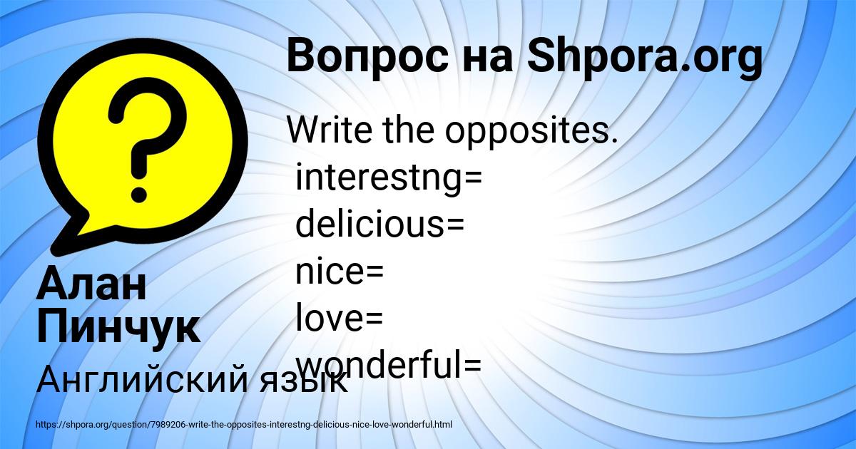 Картинка с текстом вопроса от пользователя Алан Пинчук