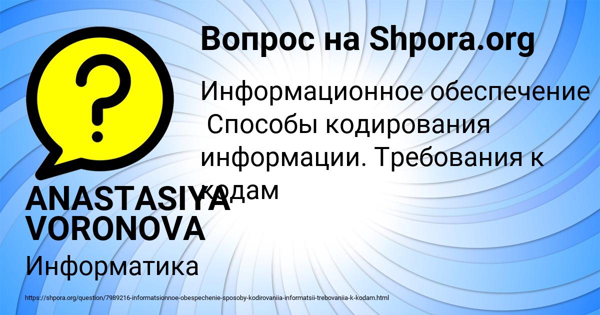 Картинка с текстом вопроса от пользователя ANASTASIYA VORONOVA