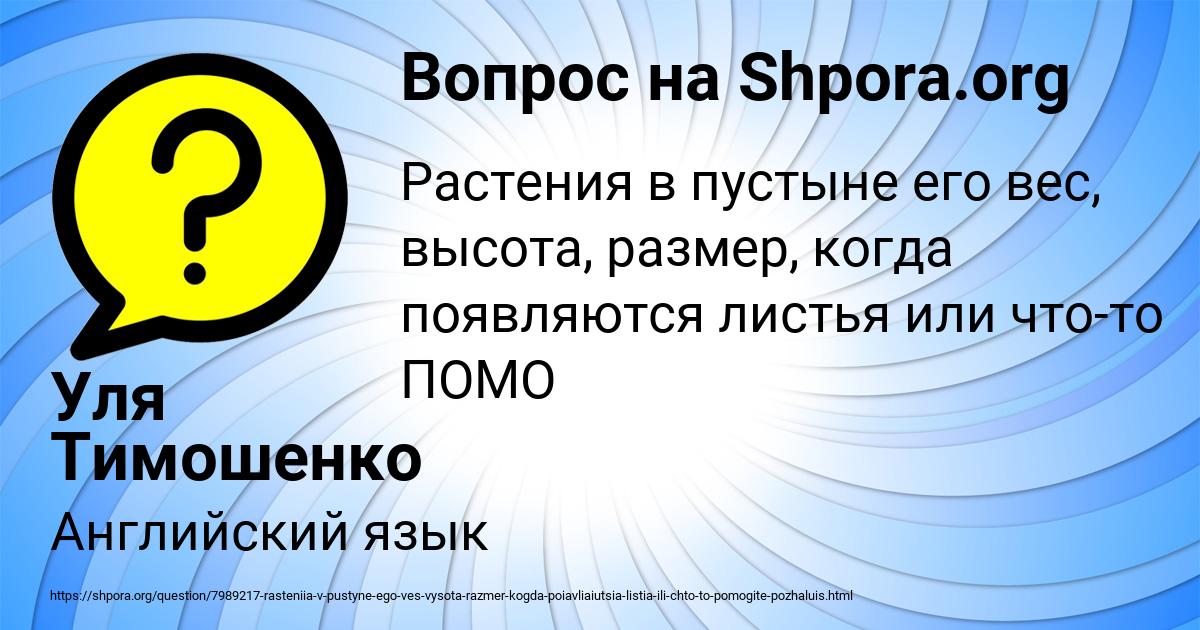 Картинка с текстом вопроса от пользователя Уля Тимошенко