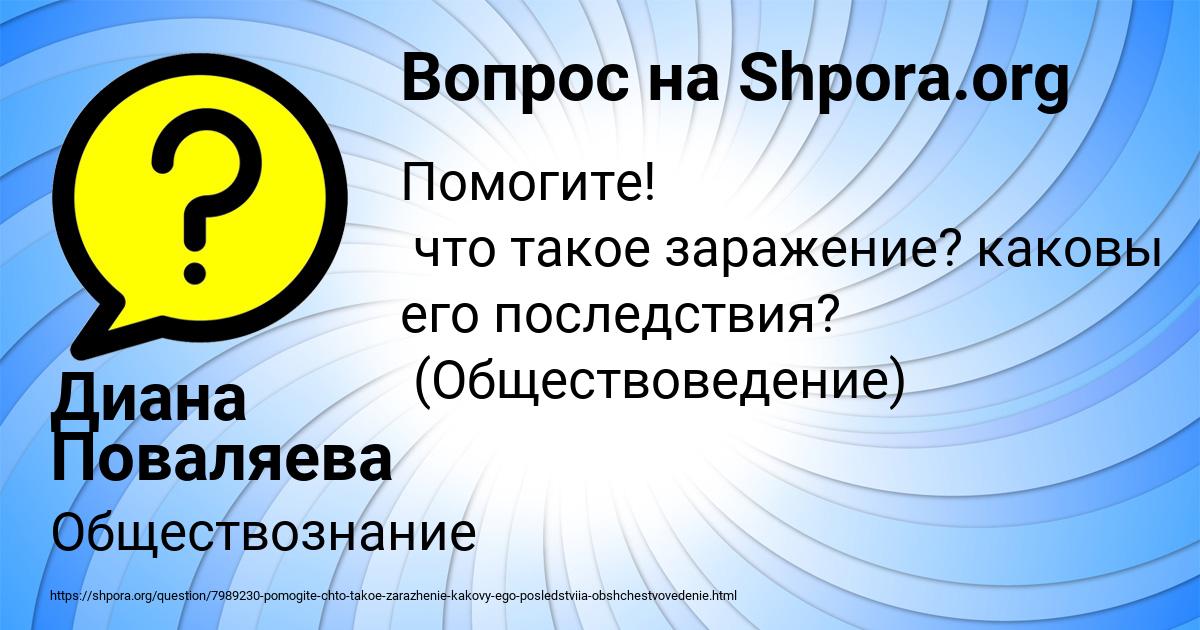 Картинка с текстом вопроса от пользователя Диана Поваляева