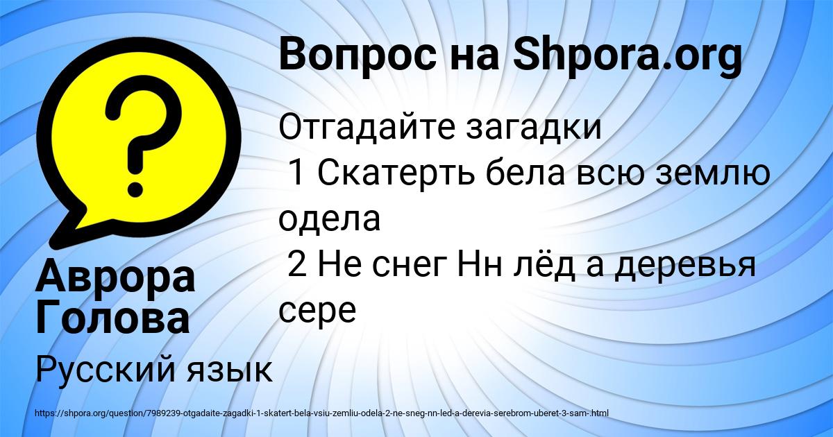 Картинка с текстом вопроса от пользователя Аврора Голова