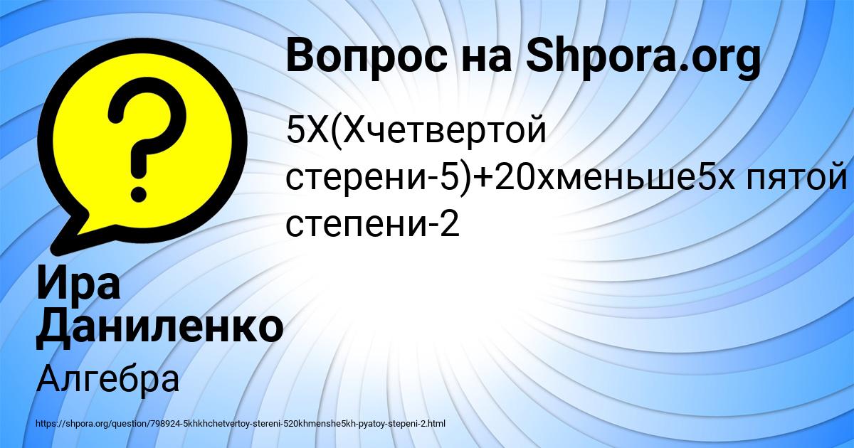 Картинка с текстом вопроса от пользователя Ира Даниленко