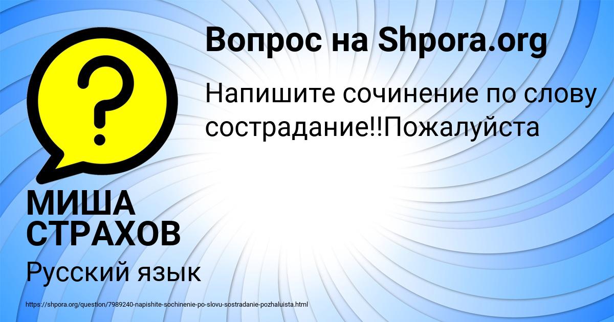 Картинка с текстом вопроса от пользователя МИША СТРАХОВ