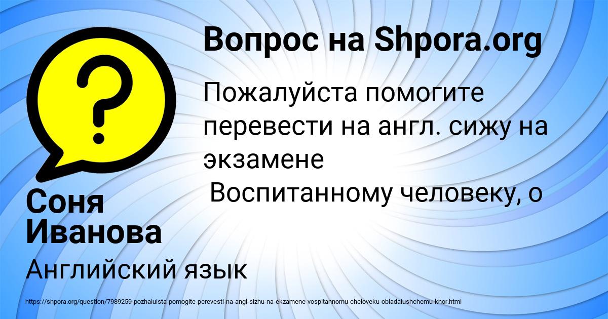 Картинка с текстом вопроса от пользователя Соня Иванова