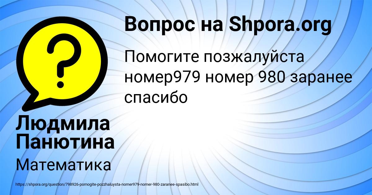 Картинка с текстом вопроса от пользователя Людмила Панютина
