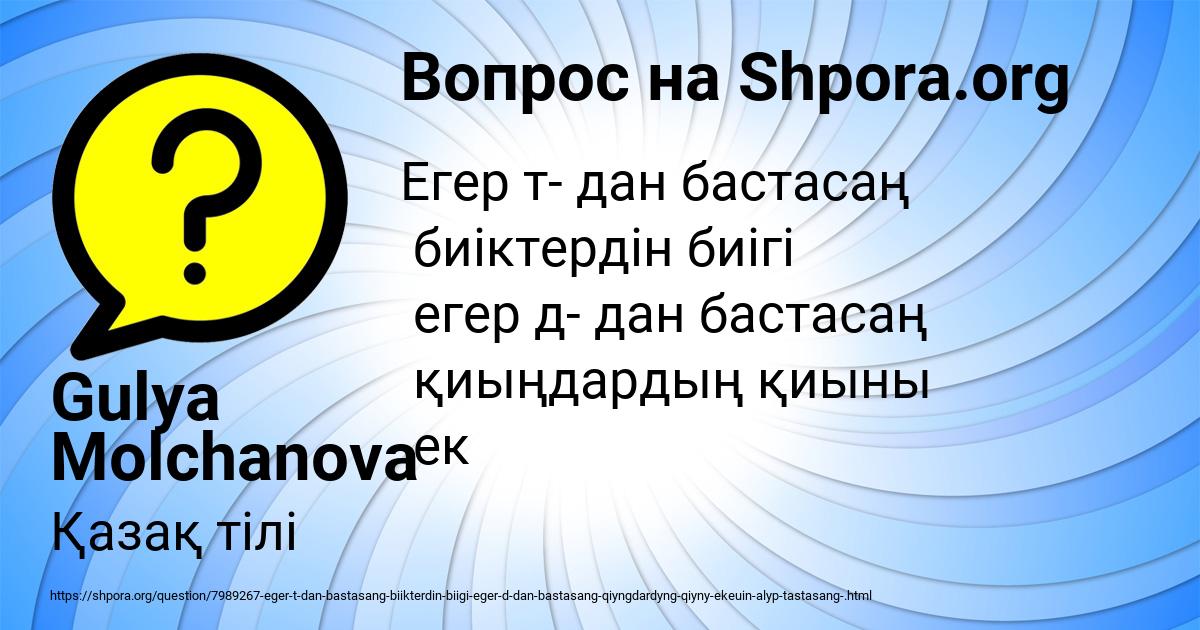 Картинка с текстом вопроса от пользователя Gulya Molchanova