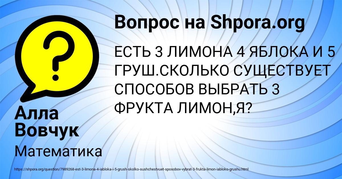 Картинка с текстом вопроса от пользователя Алла Вовчук
