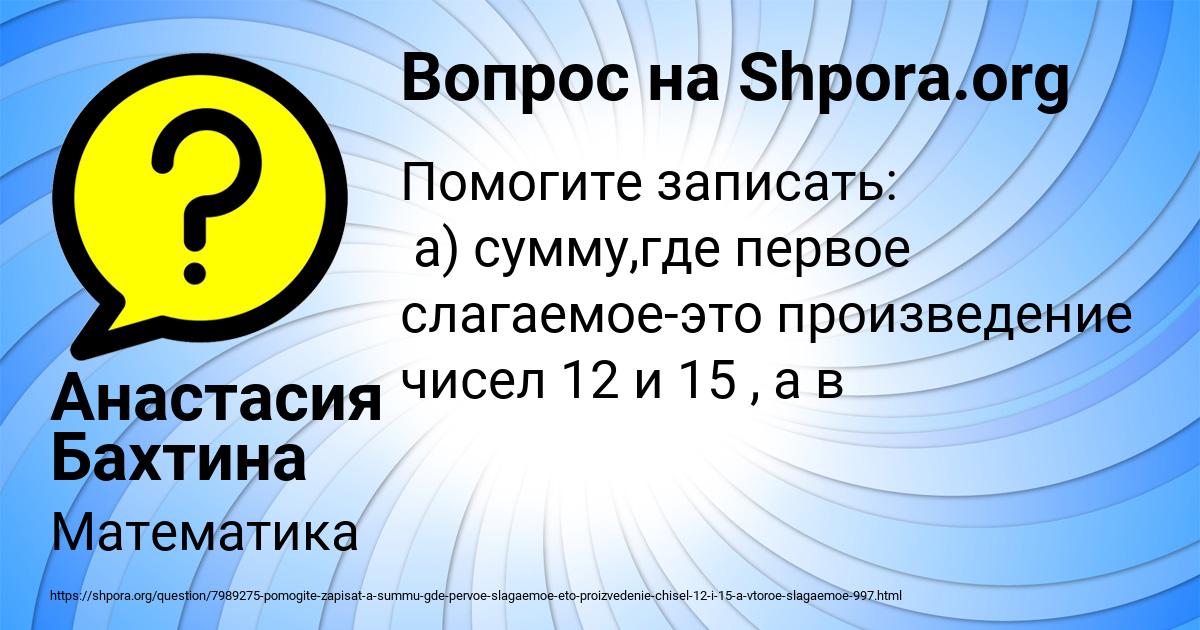 Картинка с текстом вопроса от пользователя Анастасия Бахтина