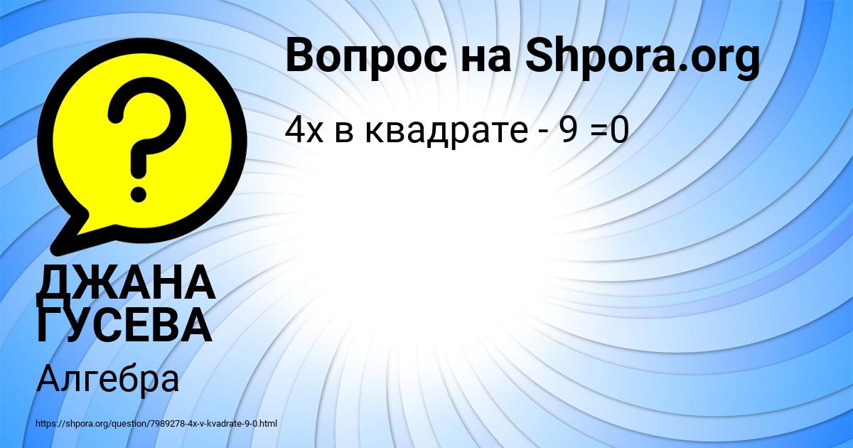 Картинка с текстом вопроса от пользователя ДЖАНА ГУСЕВА