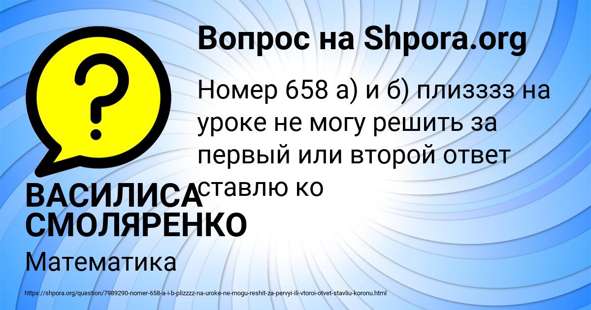 Картинка с текстом вопроса от пользователя ВАСИЛИСА СМОЛЯРЕНКО
