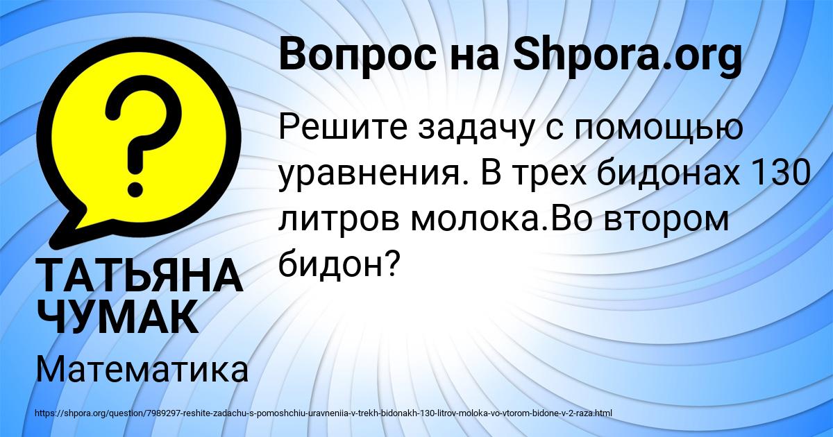 Картинка с текстом вопроса от пользователя ТАТЬЯНА ЧУМАК
