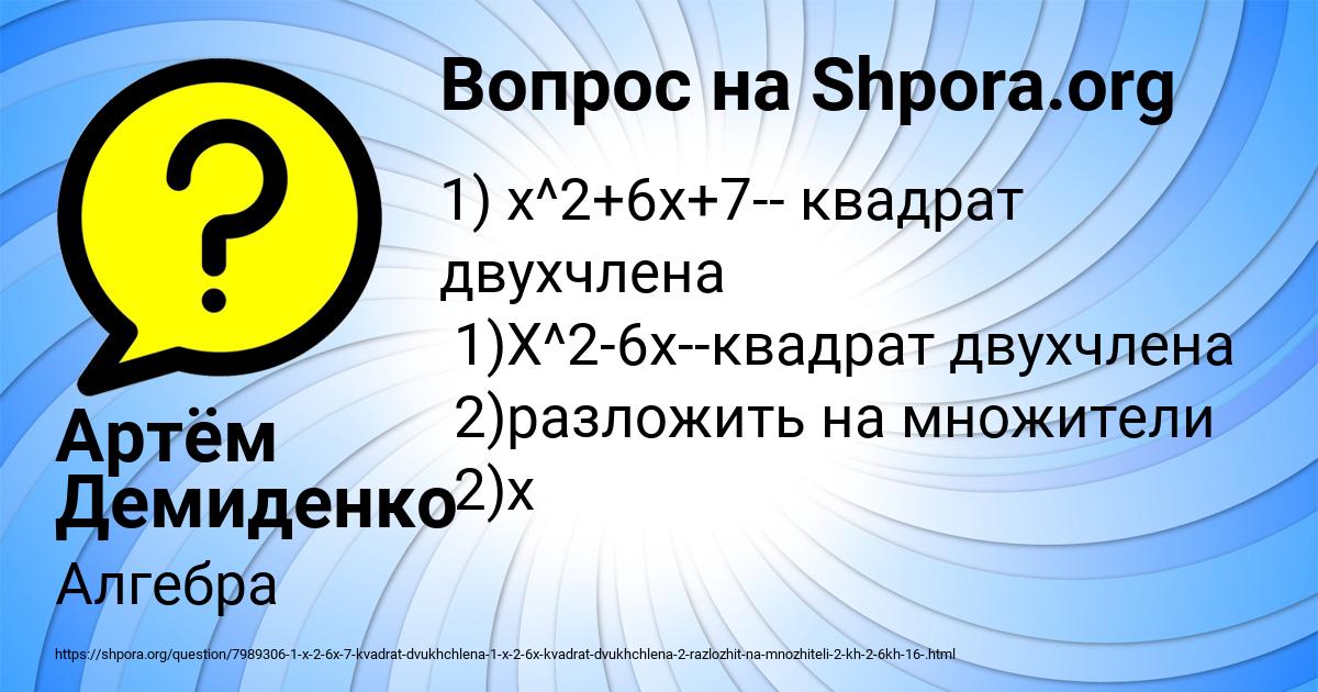 Картинка с текстом вопроса от пользователя Артём Демиденко