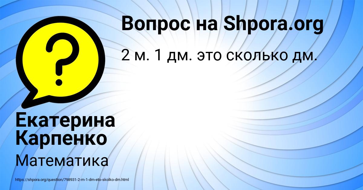 Картинка с текстом вопроса от пользователя Екатерина Карпенко