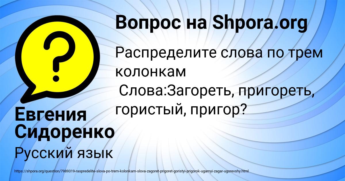 Картинка с текстом вопроса от пользователя Евгения Сидоренко
