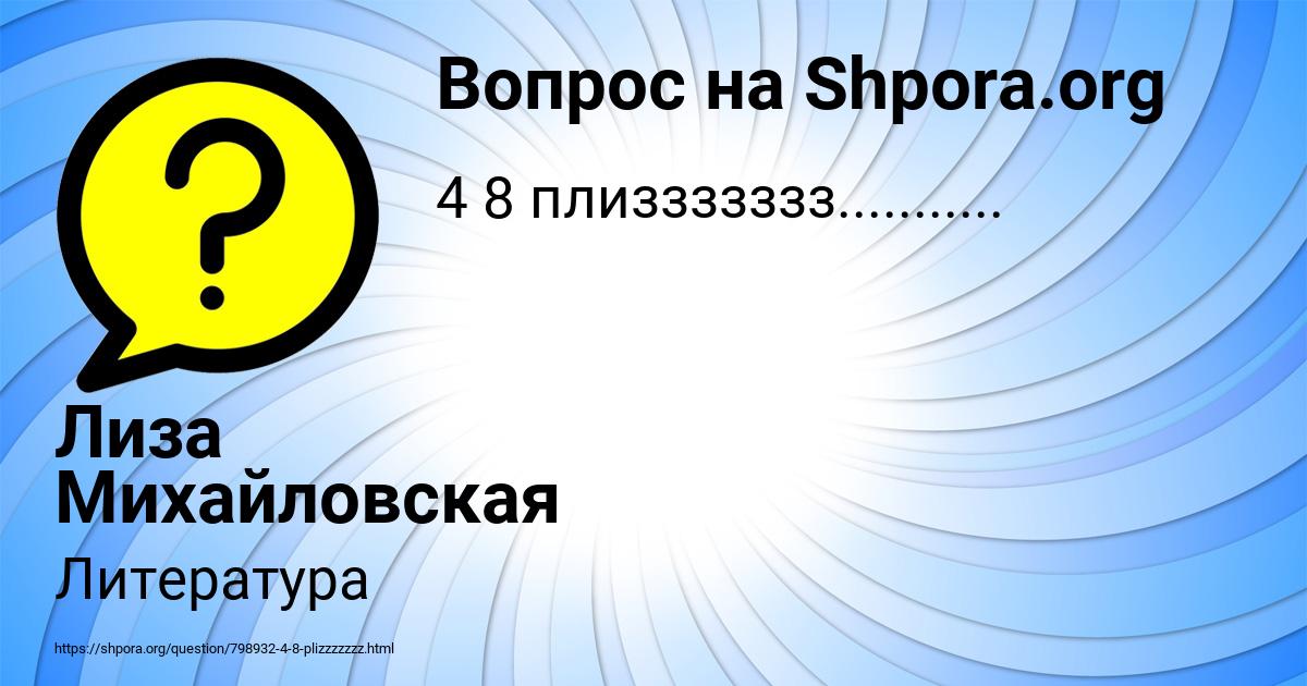 Картинка с текстом вопроса от пользователя Лиза Михайловская