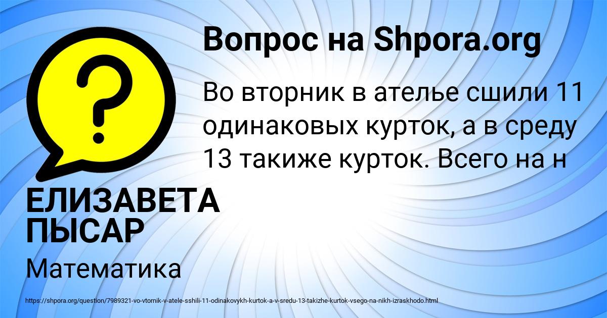 Картинка с текстом вопроса от пользователя ЕЛИЗАВЕТА ПЫСАР