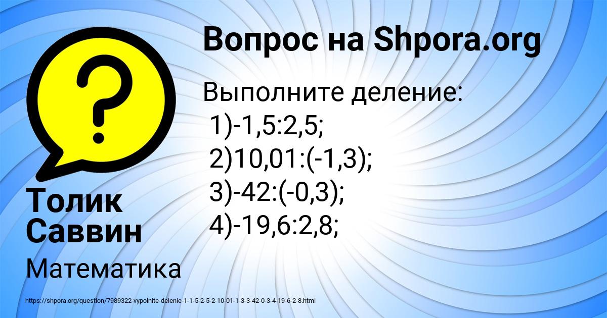 Картинка с текстом вопроса от пользователя Толик Саввин