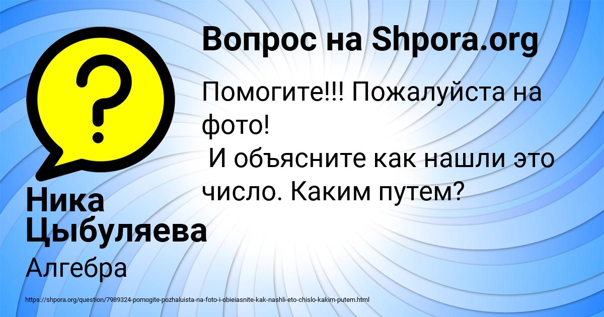Картинка с текстом вопроса от пользователя Ника Цыбуляева