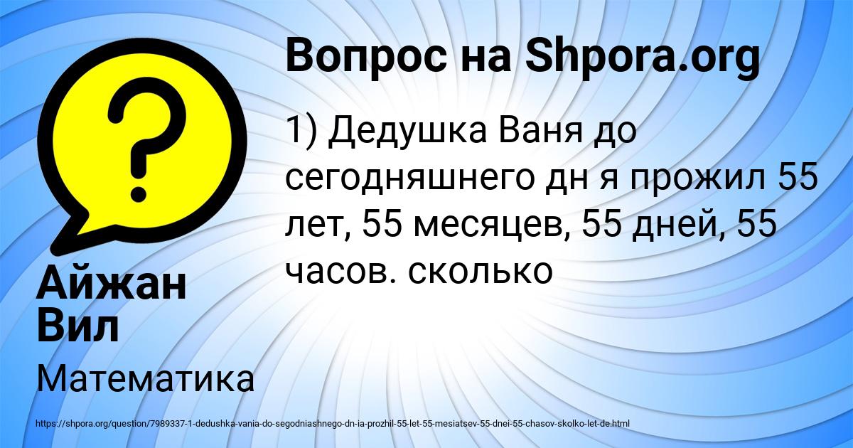 Картинка с текстом вопроса от пользователя Айжан Вил