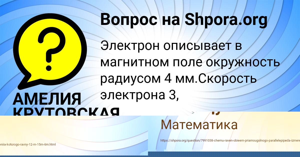 Картинка с текстом вопроса от пользователя АМЕЛИЯ КРУТОВСКАЯ
